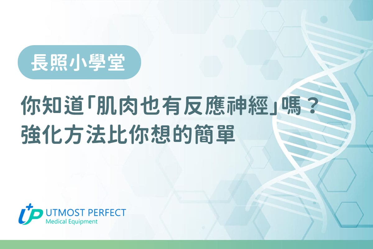 肌梭反應 肌肉刺激器有用嗎