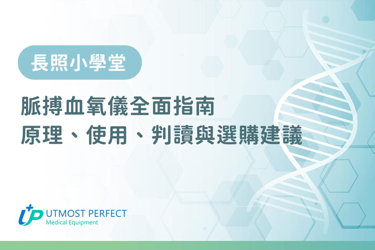 脈搏血氧儀用途