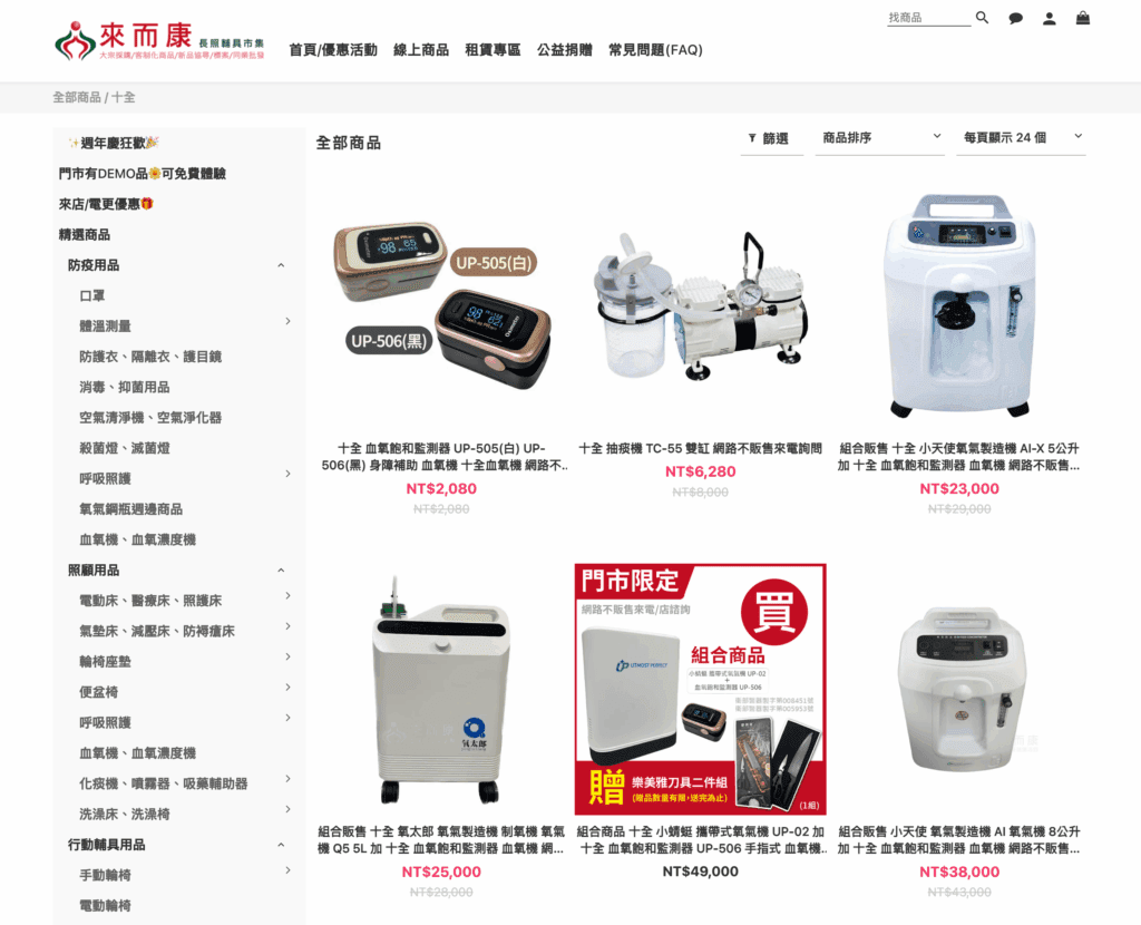 來而康線上商城販售多款十全輔具 - UTMOST 十全氧氣機|氧氣機推薦 來而康線上商城販售多款十全輔具