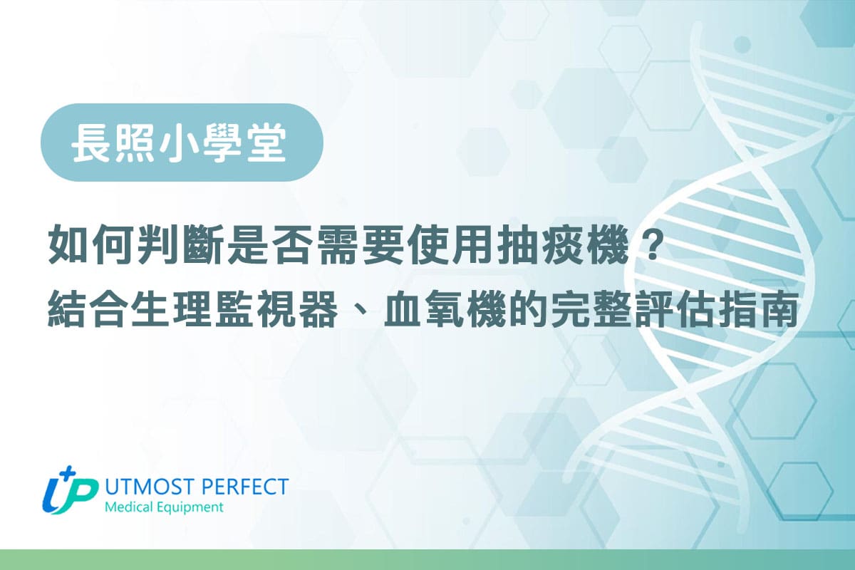 什麼情況下需要抽痰