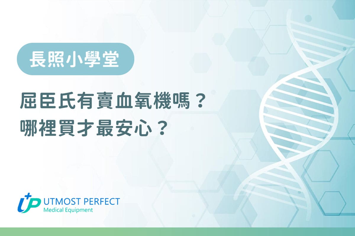 屈臣氏有賣血氧機嗎？