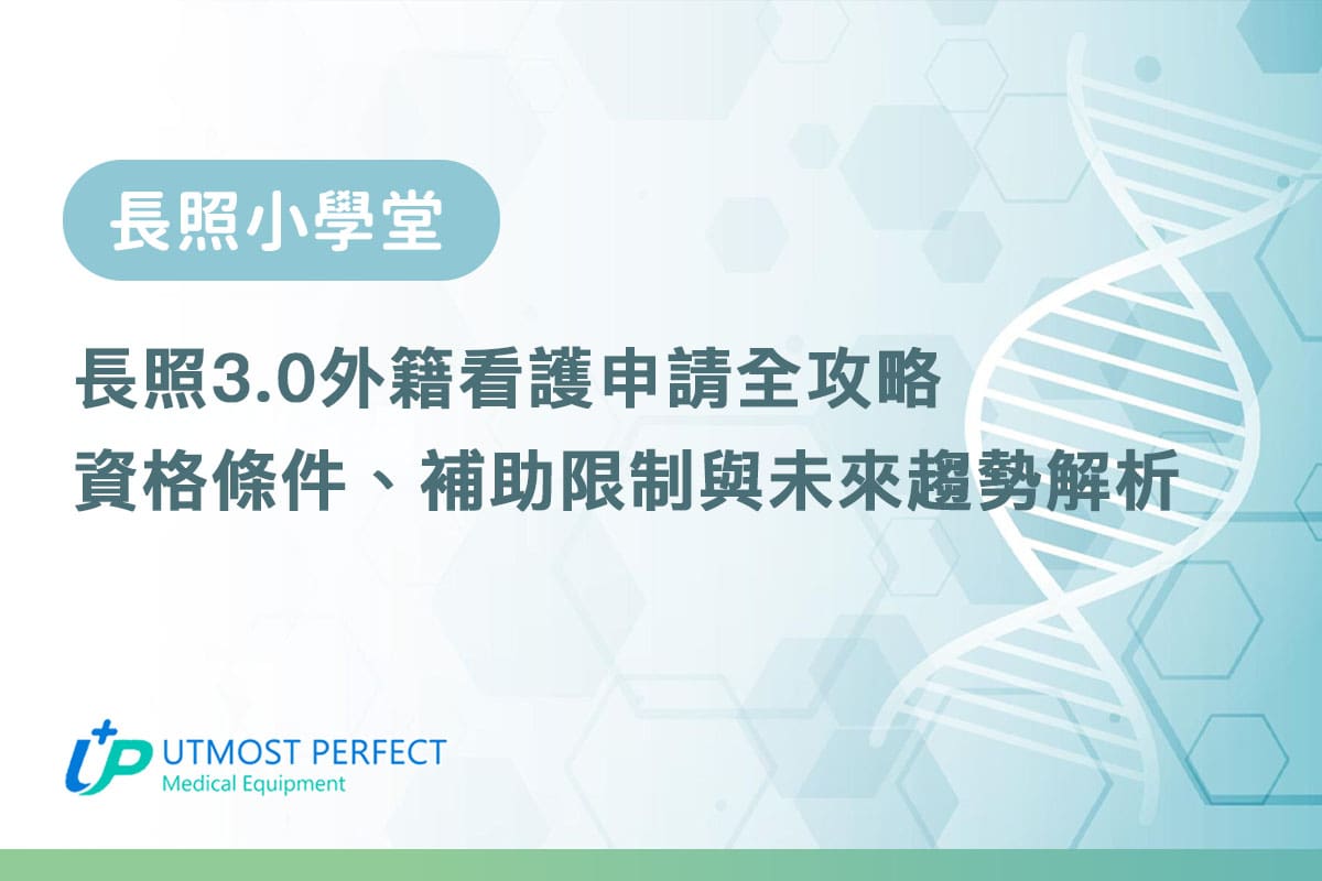 長照30 外籍看護