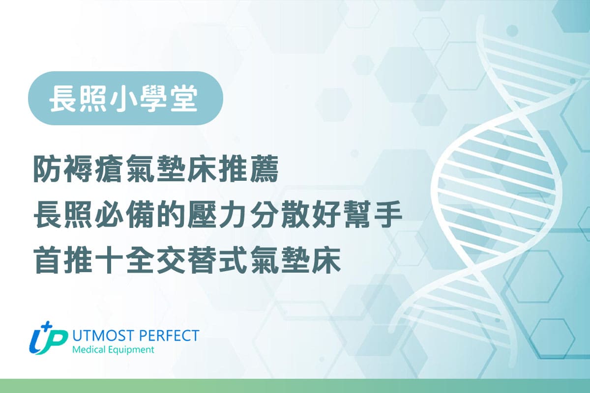 防褥瘡氣墊床推薦
