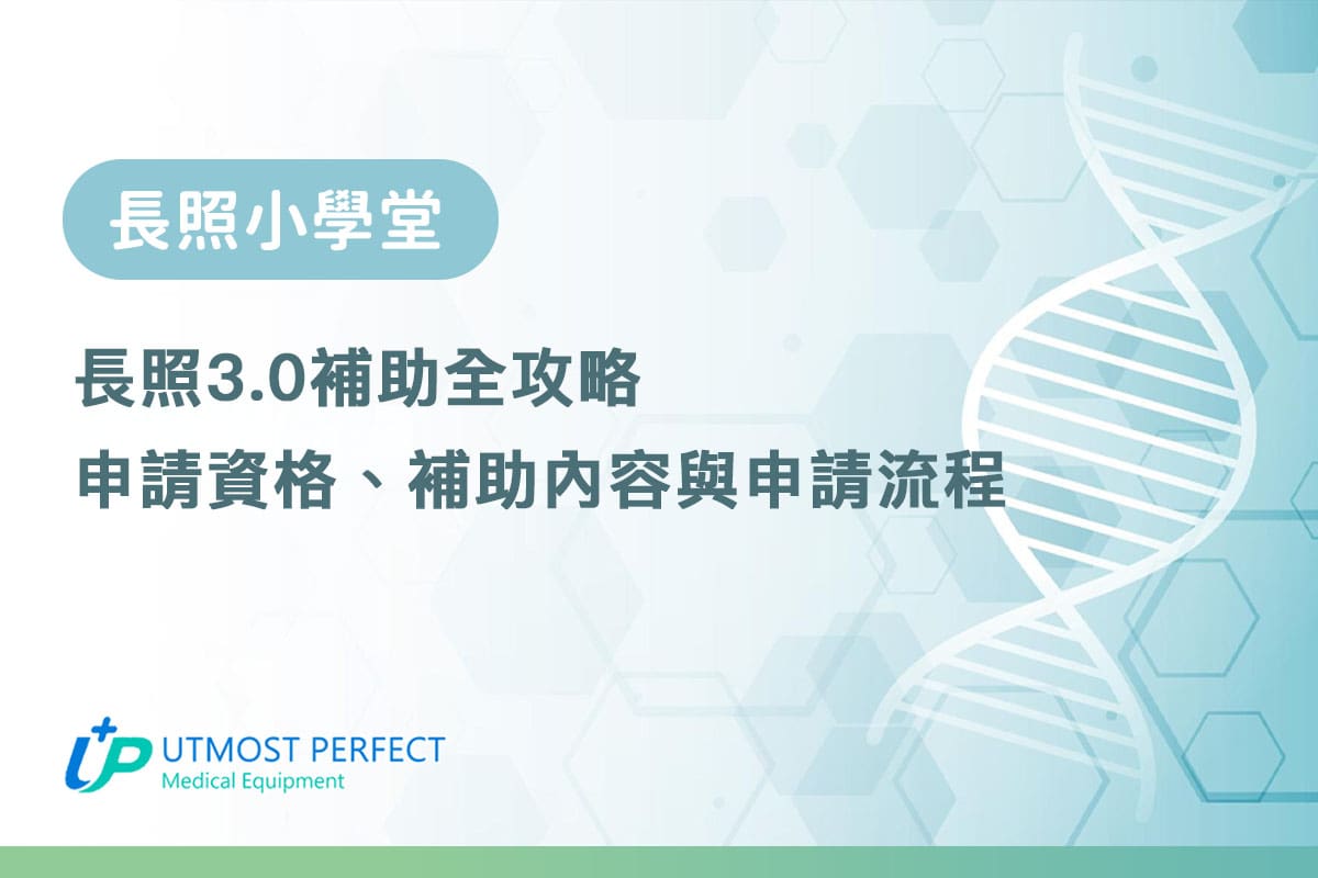 長照3.0補助